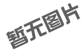 過濾耗材